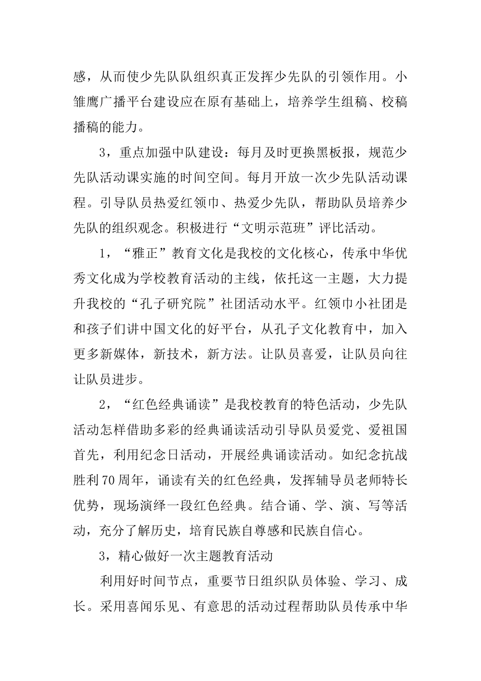 2018小学少先队工作计划_第2页