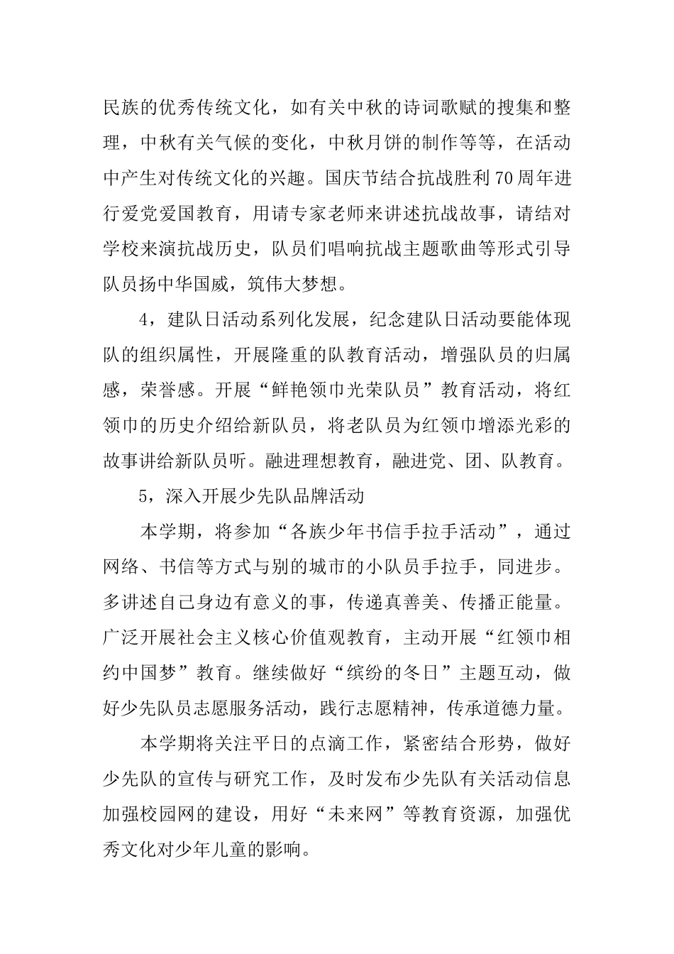 2018小学少先队工作计划_第3页