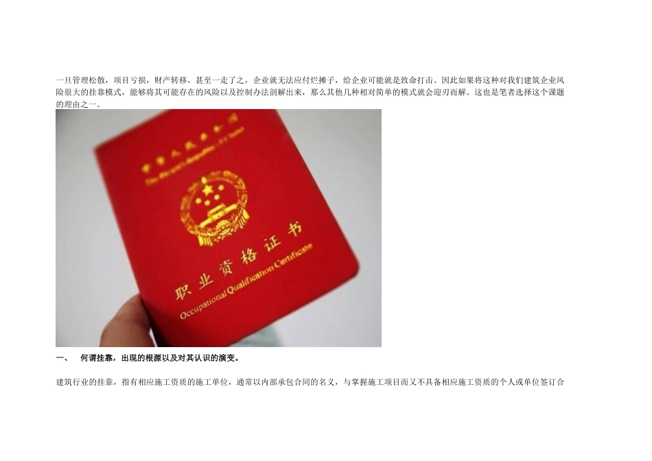 最全建筑企业挂靠经营的法律风险及其控制办法_第2页