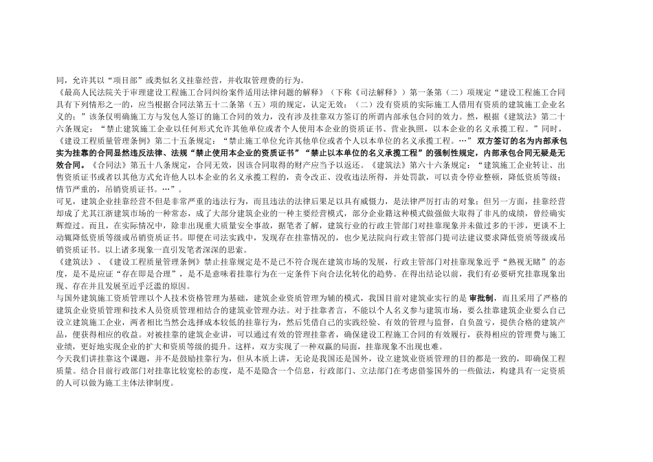 最全建筑企业挂靠经营的法律风险及其控制办法_第3页