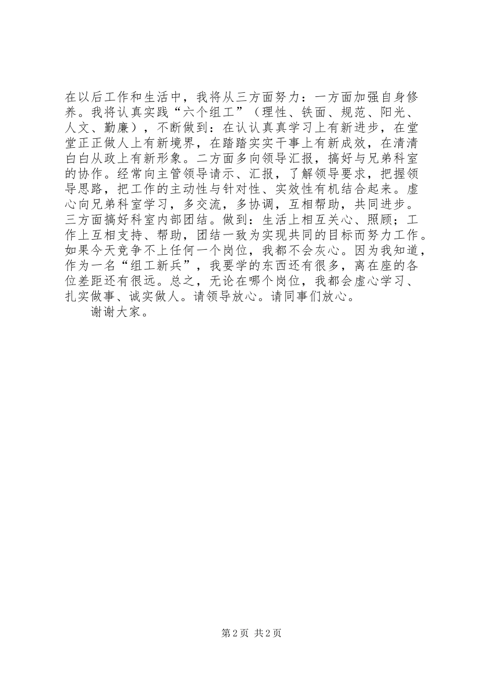 机关中层干部竞争上岗演讲稿集锦_第2页