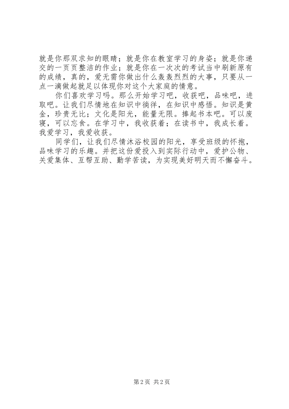 爱校爱班,演讲范文_第2页