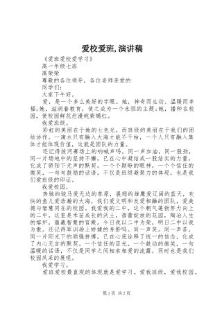 爱校爱班,演讲范文