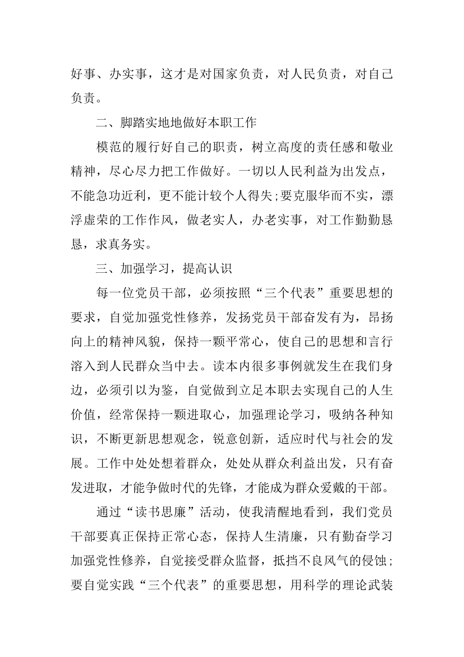 2018党员读书心得体会范文_第2页