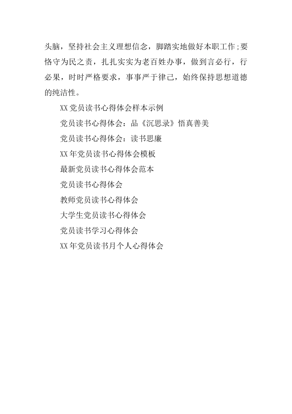 2018党员读书心得体会范文_第3页