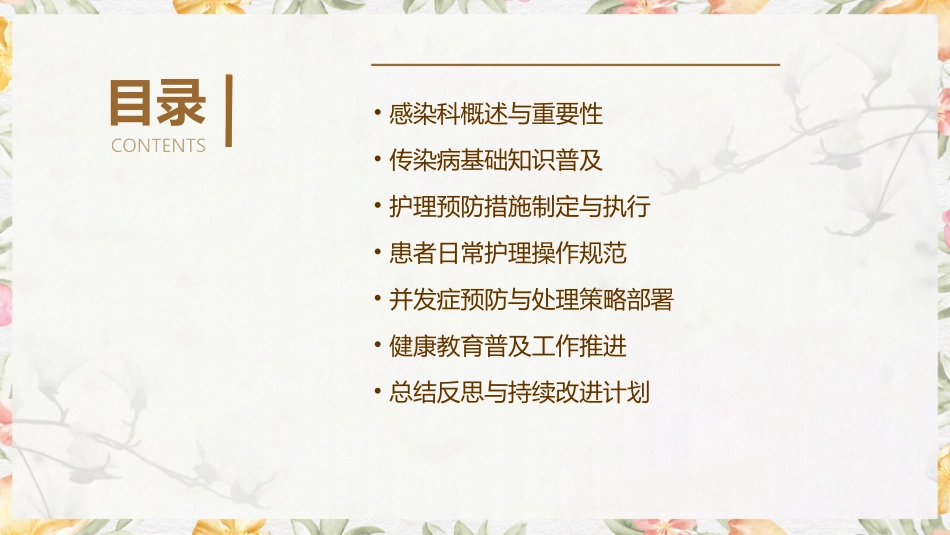 感染科之传染病护理预防措施_第2页
