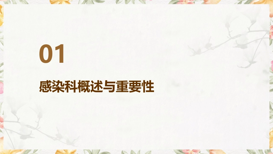 感染科之传染病护理预防措施_第3页