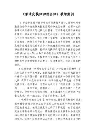 《乘法交换律和结合律》教学案例