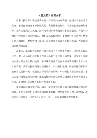 朋友船作品分析