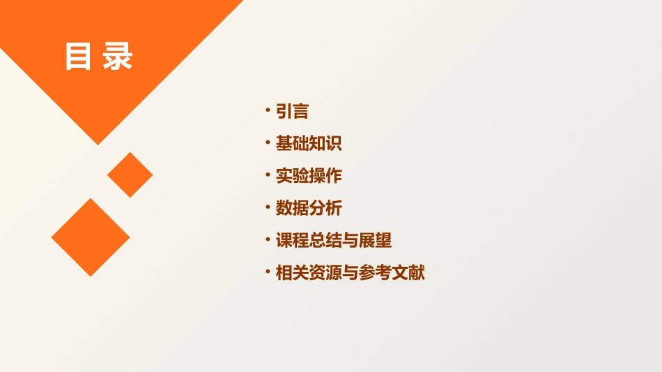 测量水的温度教学课件_第2页