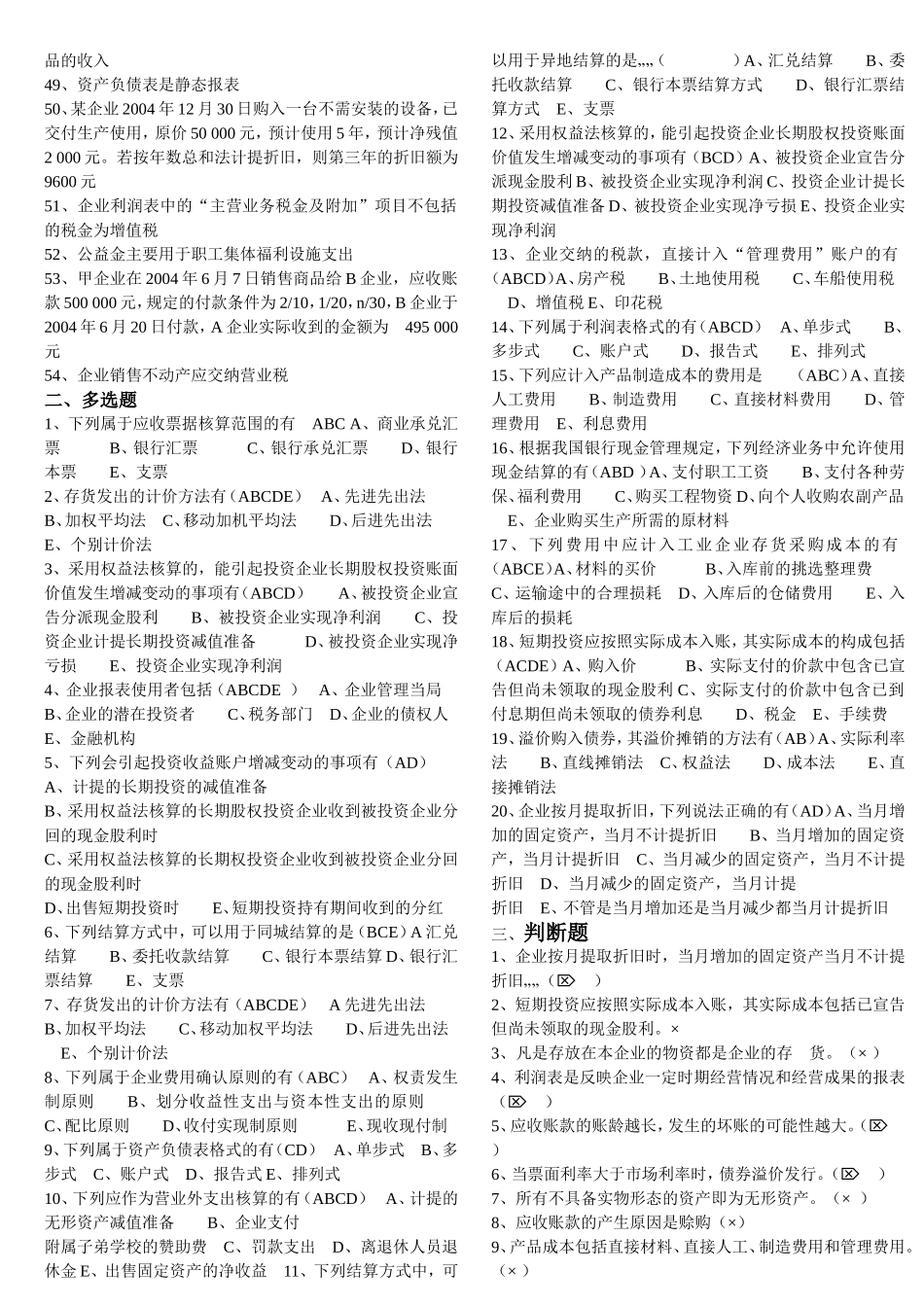 2016年-自考-企业会计学00055-复习重点_第2页