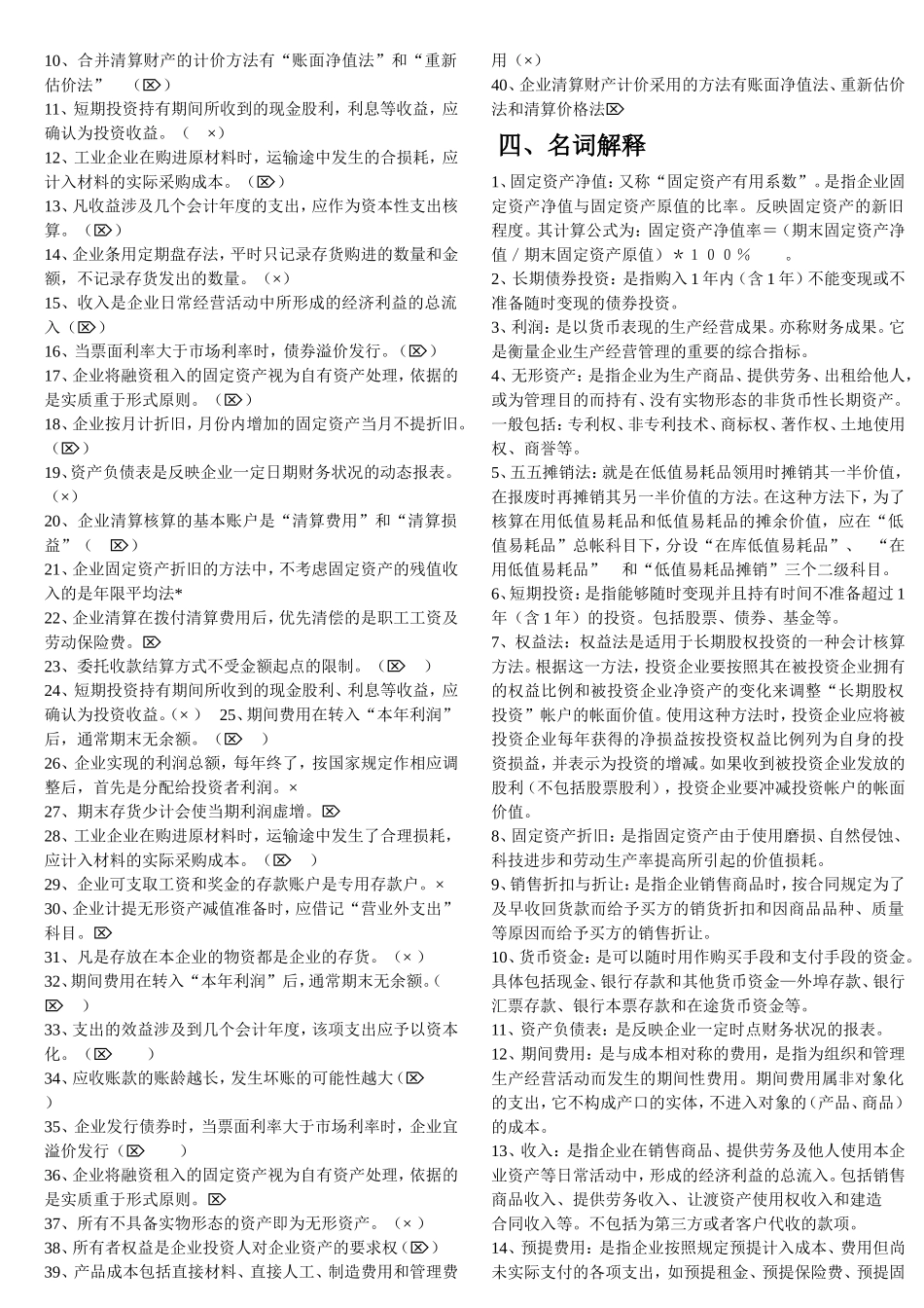 2016年-自考-企业会计学00055-复习重点_第3页