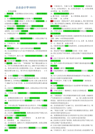 2016年-自考-企业会计学00055-复习重点