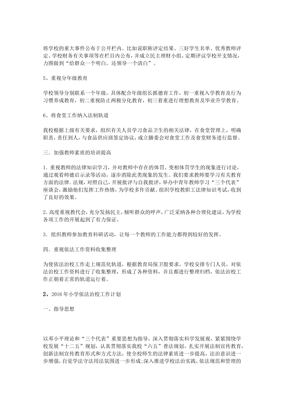 2016年依法治校工作计划_第2页
