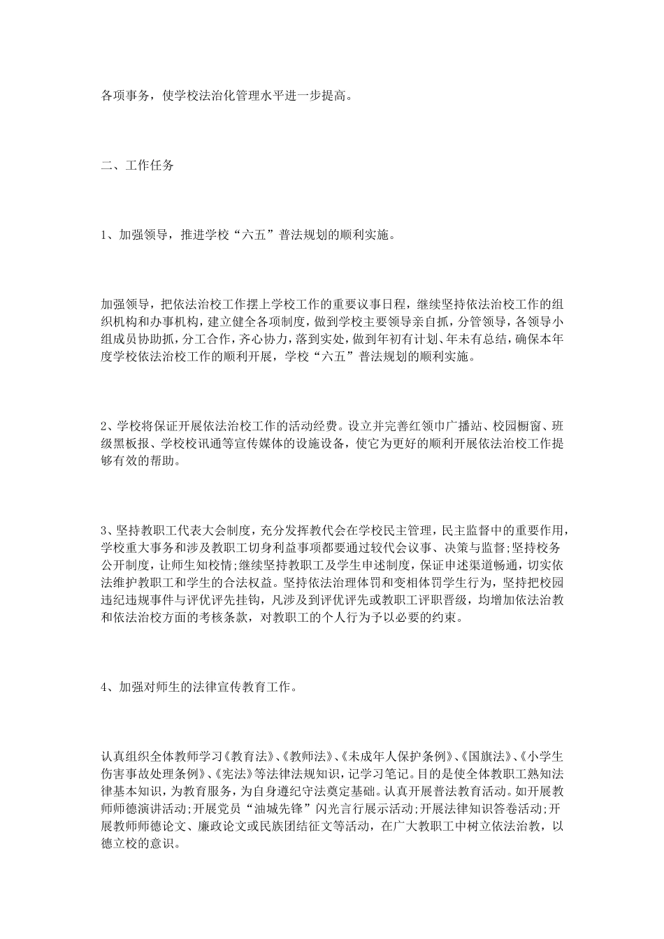 2016年依法治校工作计划_第3页