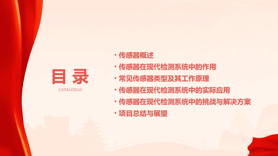 项目七-传感器在现代检测系统中的应用课件_第2页