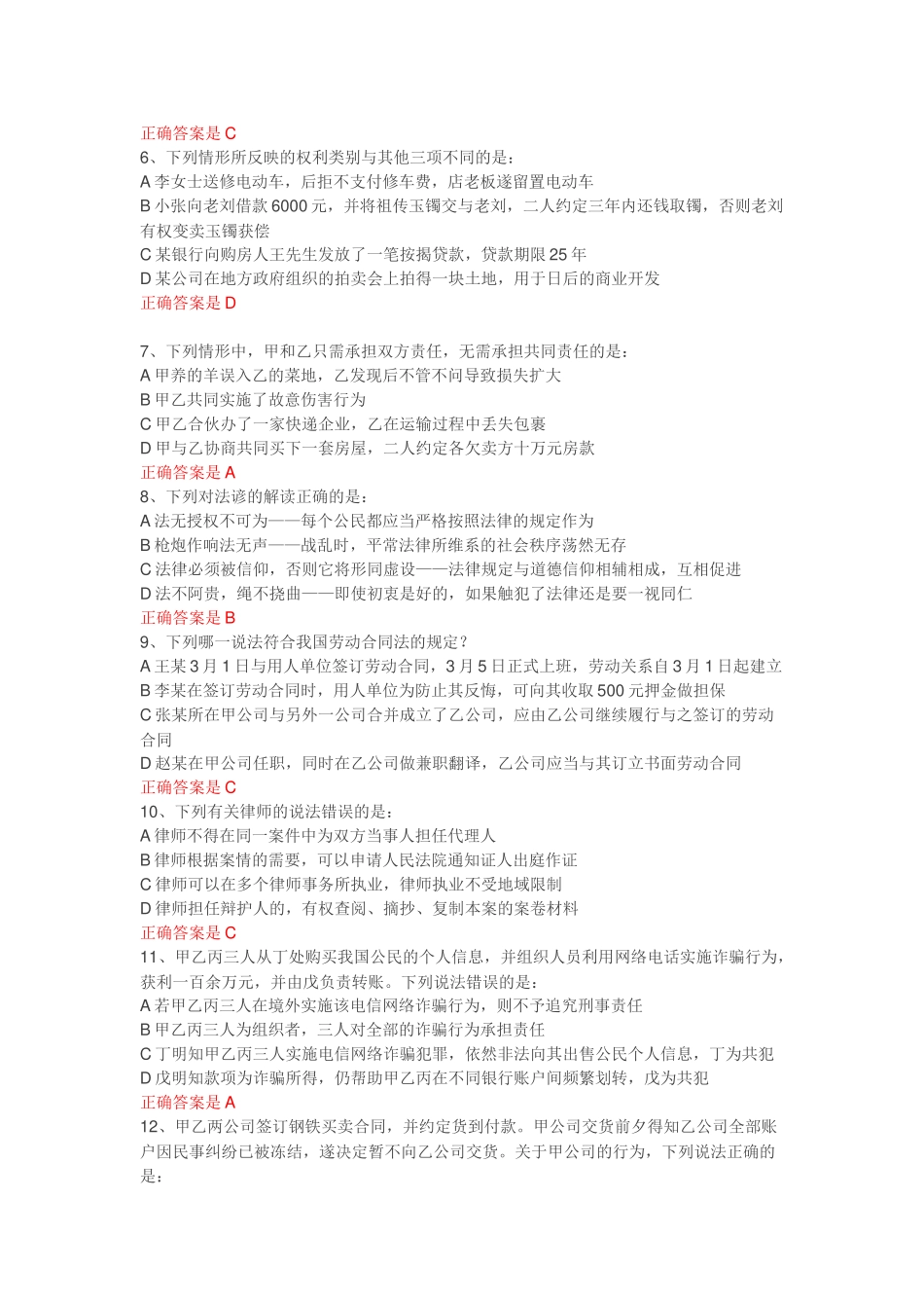 2018年国家公务员考试《行测》真题及答案_第2页