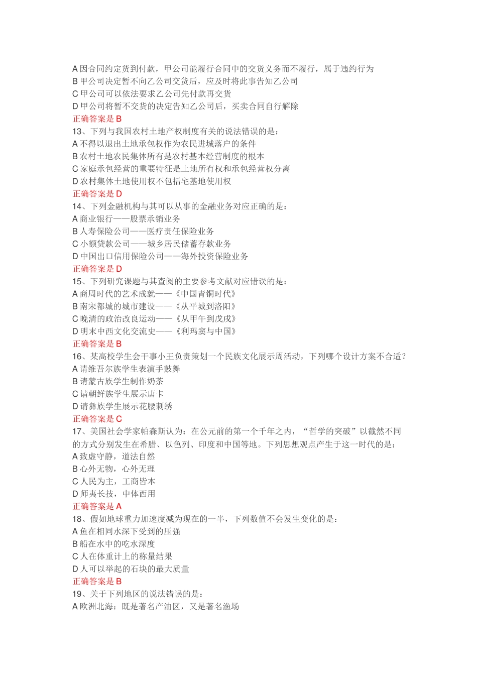 2018年国家公务员考试《行测》真题及答案_第3页