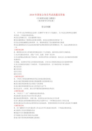2018年国家公务员考试《行测》真题及答案