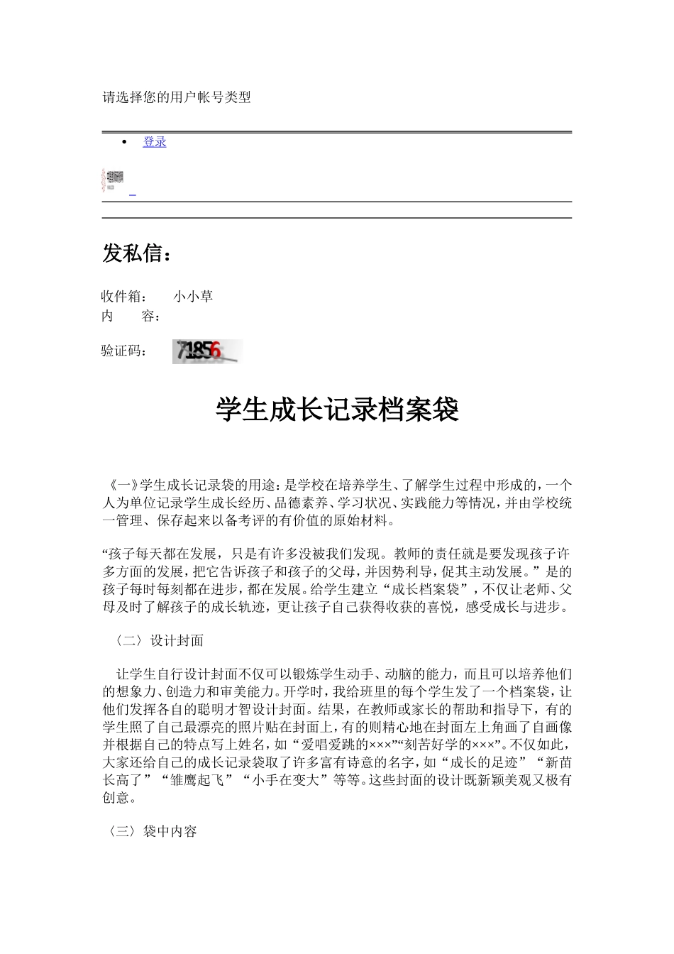 学生成长记录档案袋 (2)_第1页