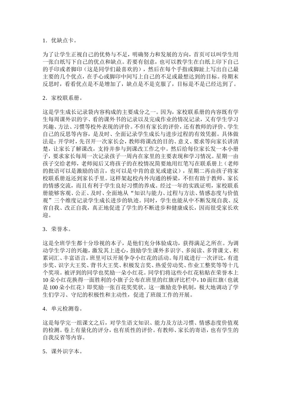 学生成长记录档案袋 (2)_第2页