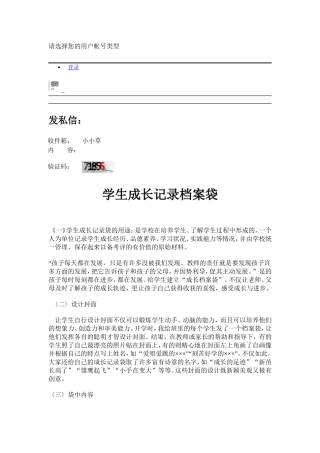 学生成长记录档案袋 (2)