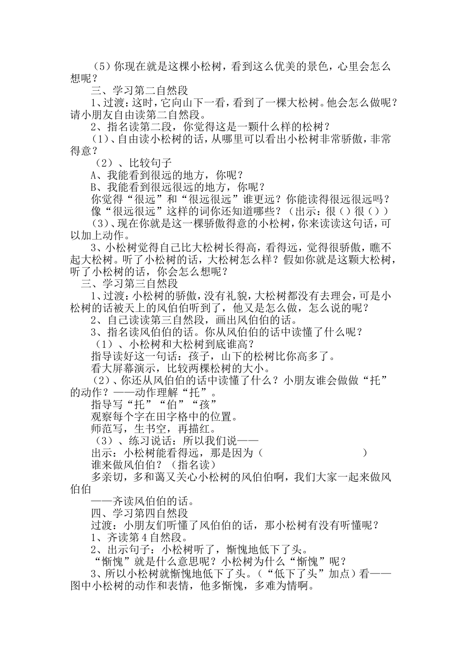 小松树和大松树微设计_第2页