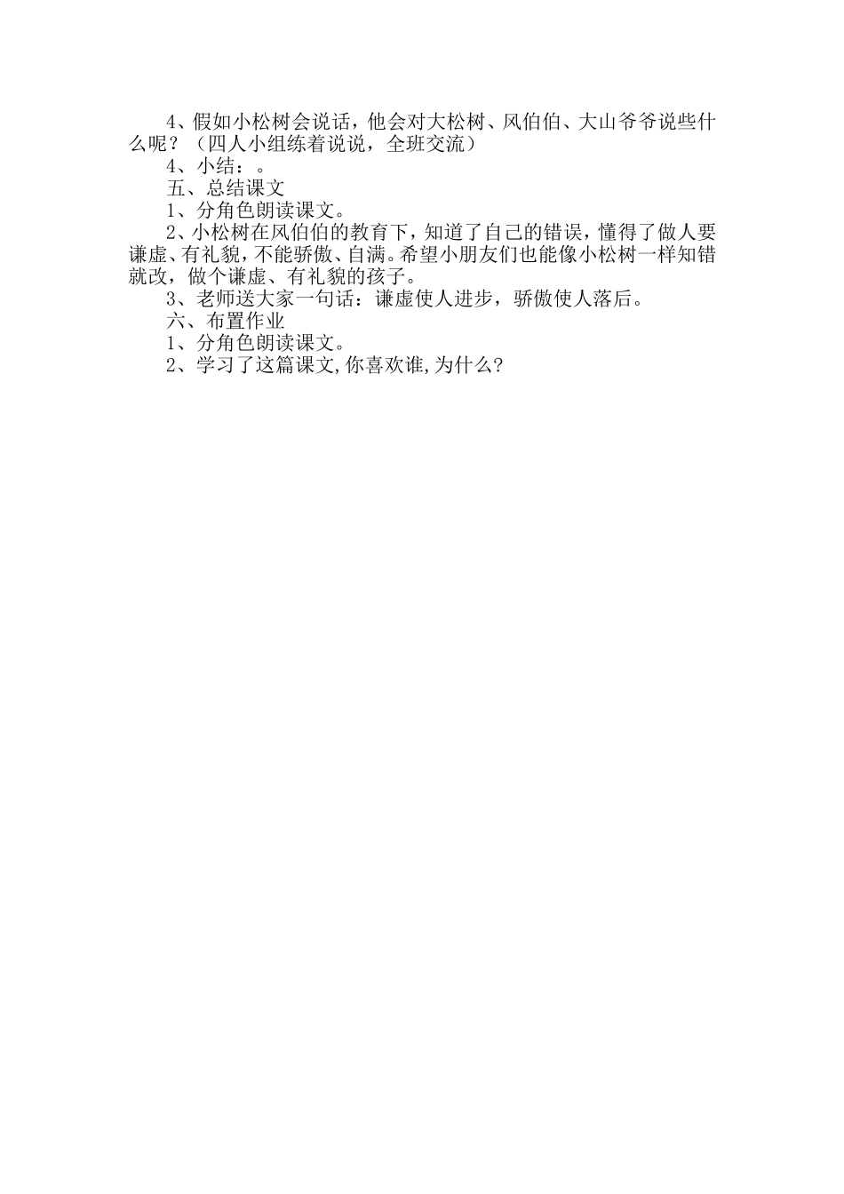 小松树和大松树微设计_第3页