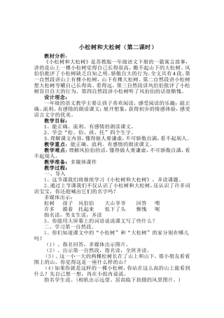 小松树和大松树微设计