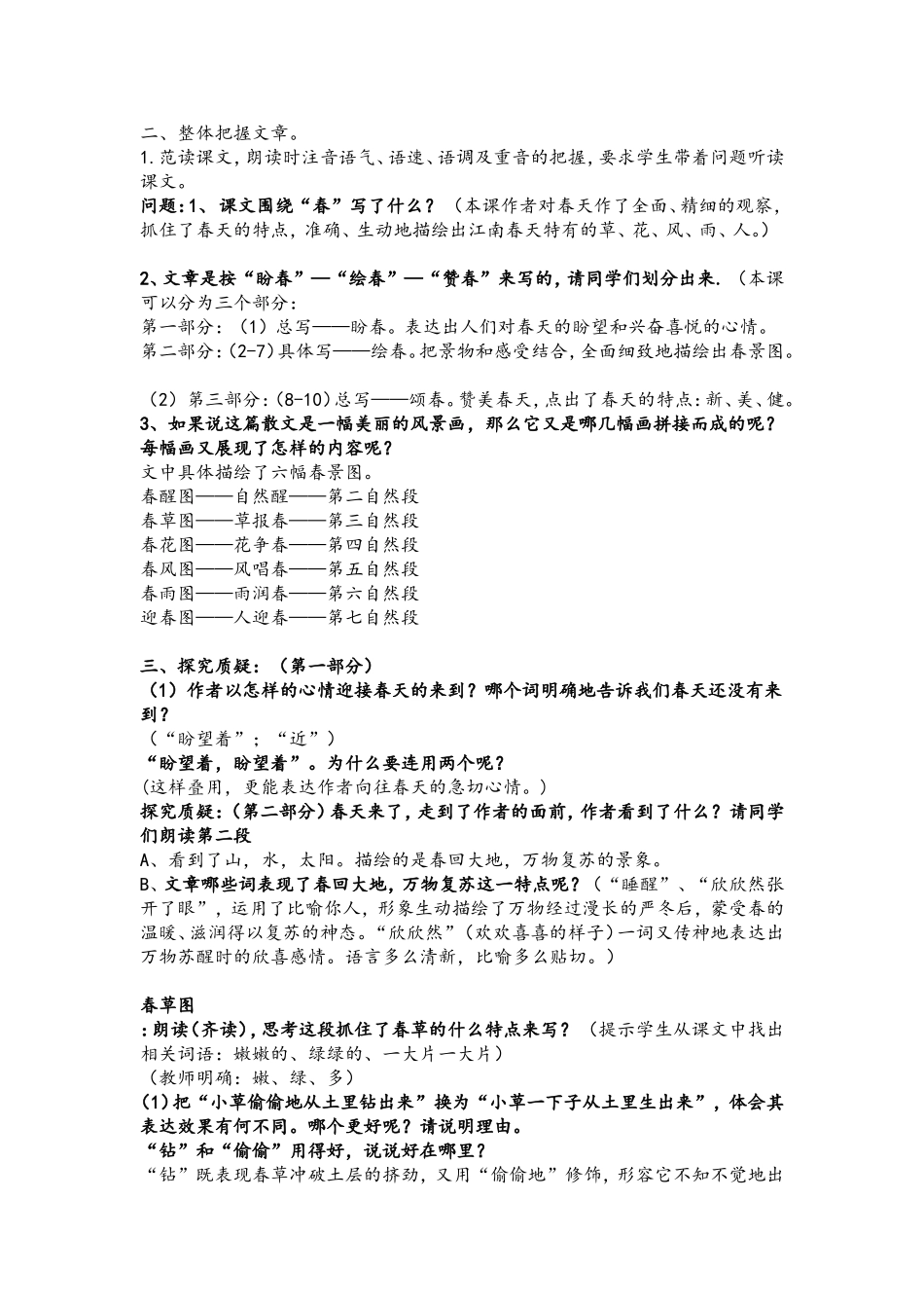 朱自清《春》教学设计_第2页
