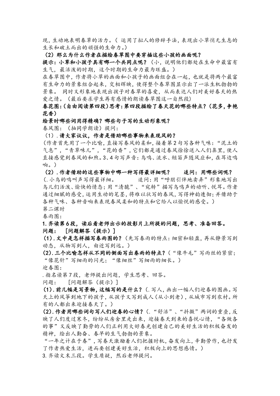 朱自清《春》教学设计_第3页