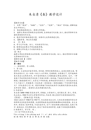 朱自清《春》教学设计