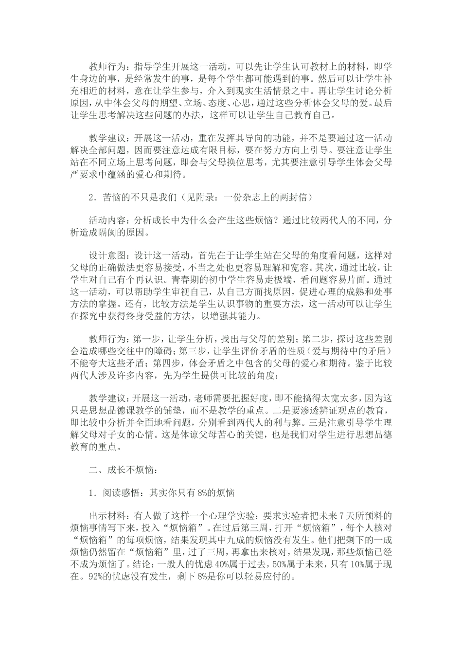 《我与父母交朋友》教案_第2页