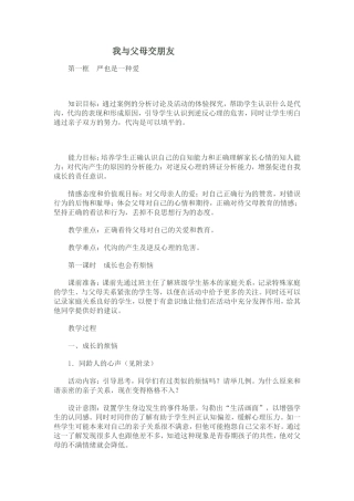 《我与父母交朋友》教案