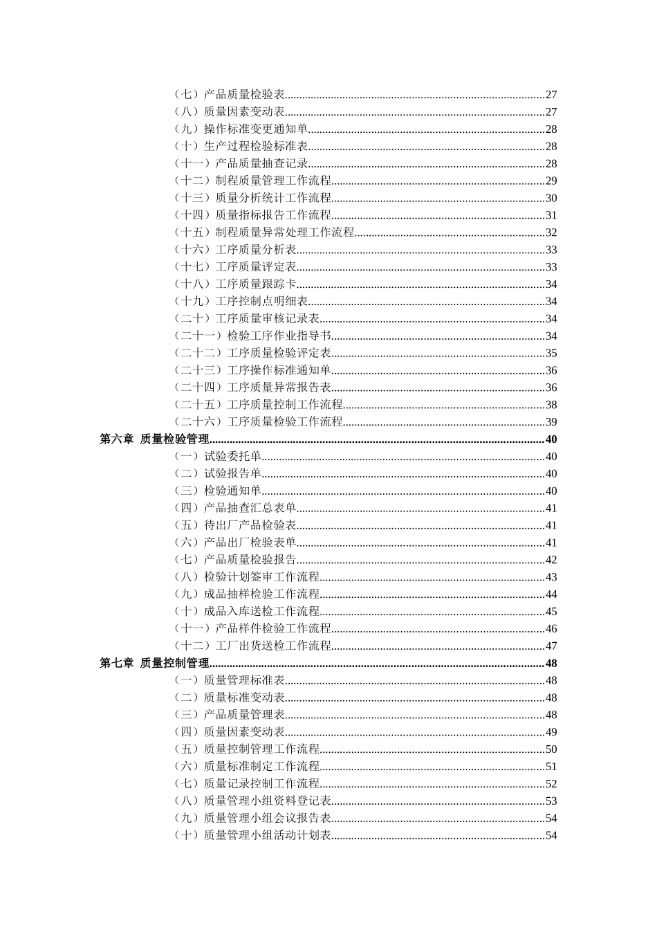 质量管理表格大全_第3页