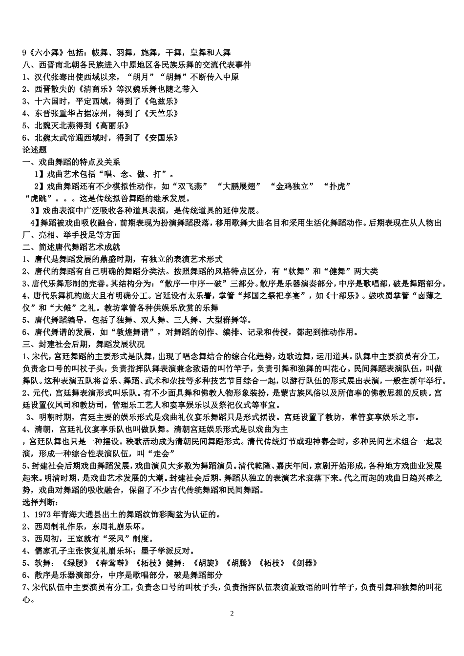 中国舞蹈史-考试内容_第2页