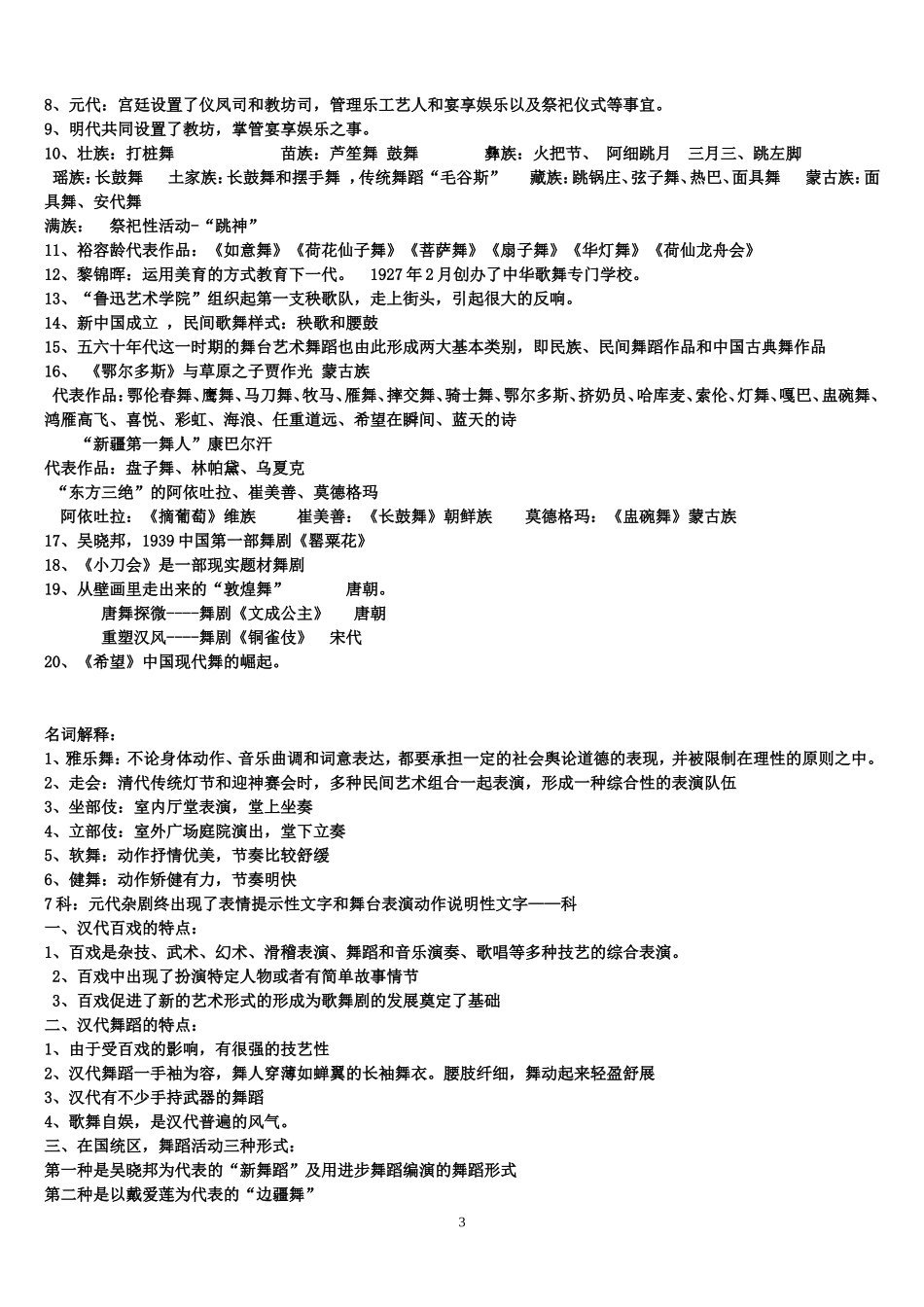 中国舞蹈史-考试内容_第3页