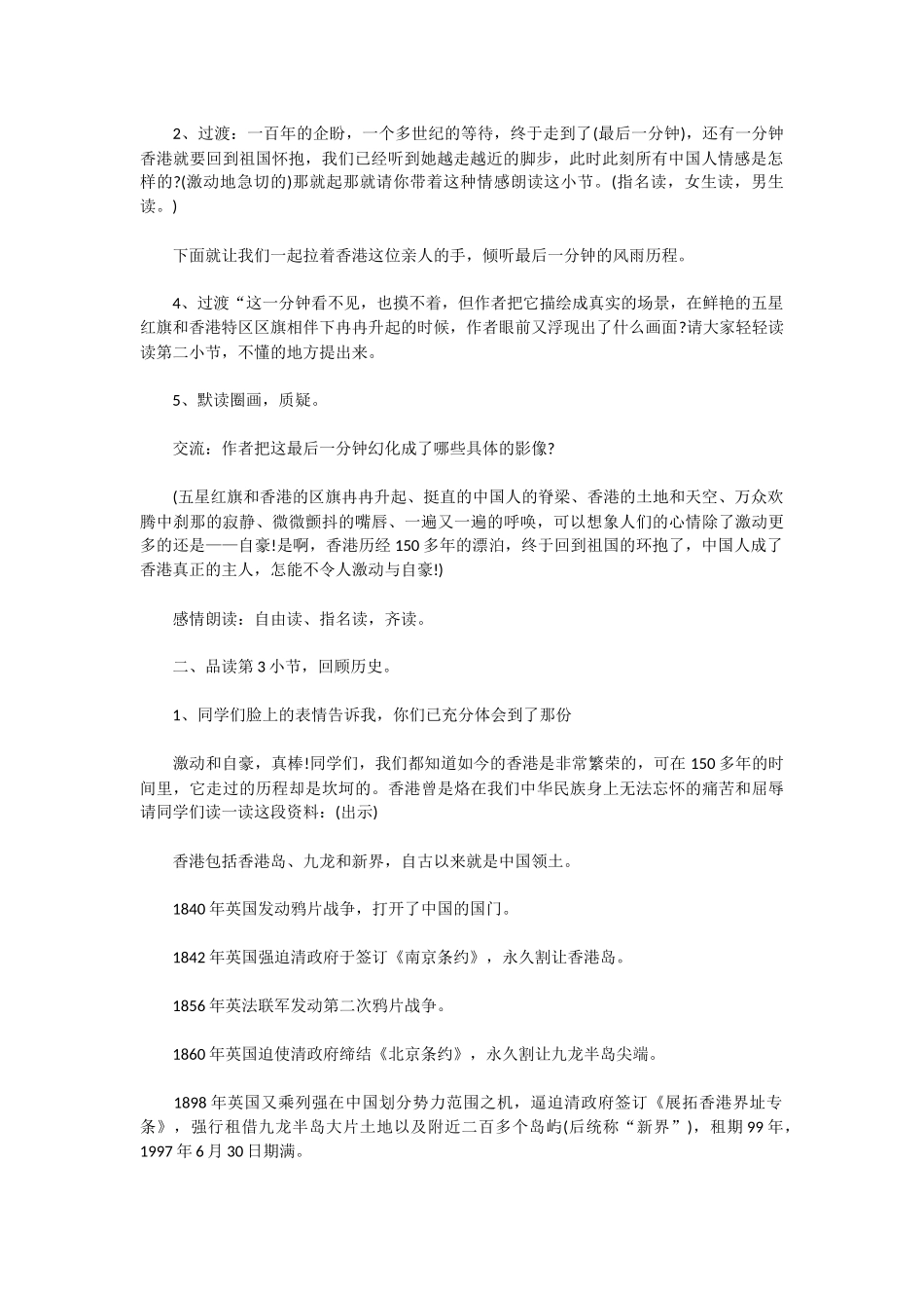 最后一分钟教学设计_第2页