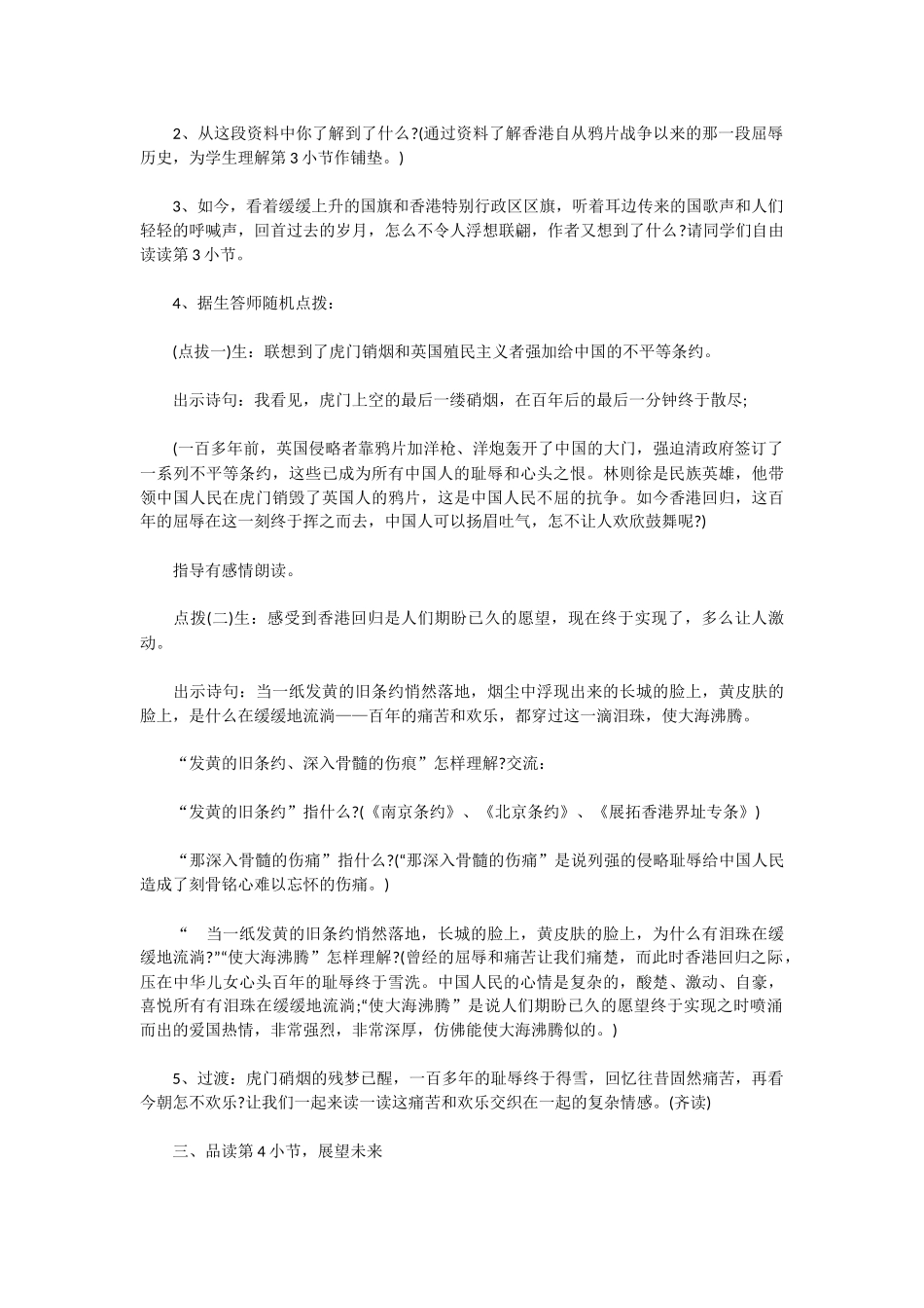 最后一分钟教学设计_第3页