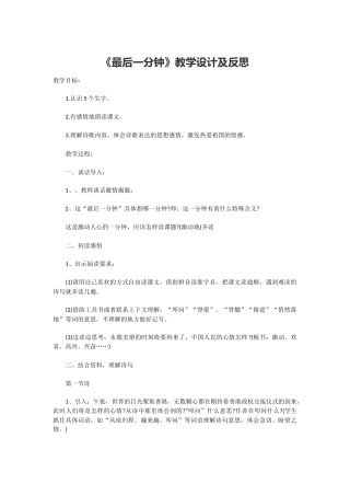 最后一分钟教学设计