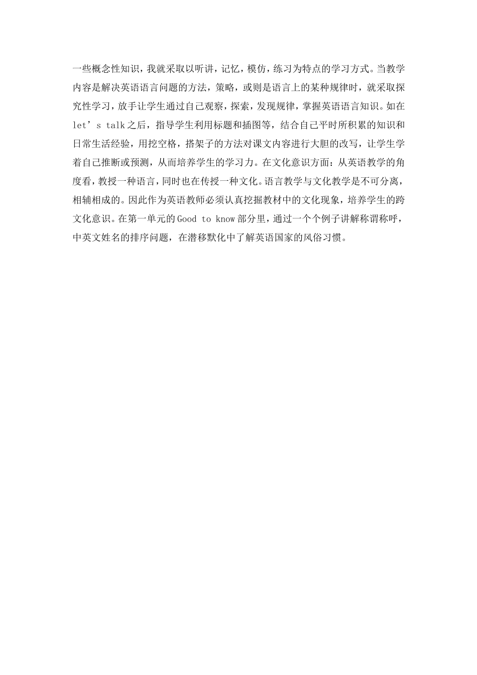 注重素质教育，促进学生全面发展_第2页