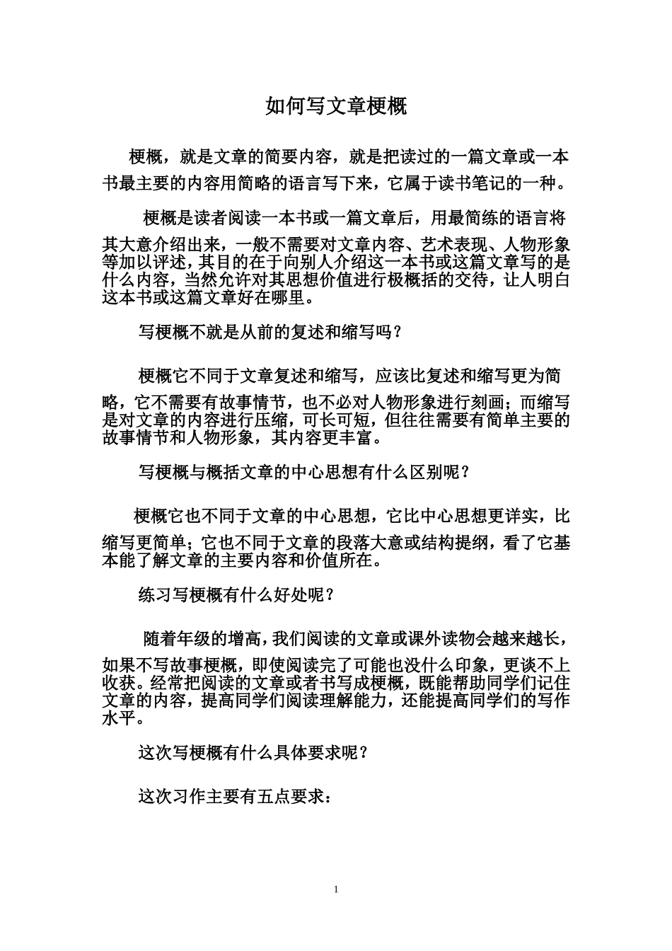 如何写文章梗概_第1页