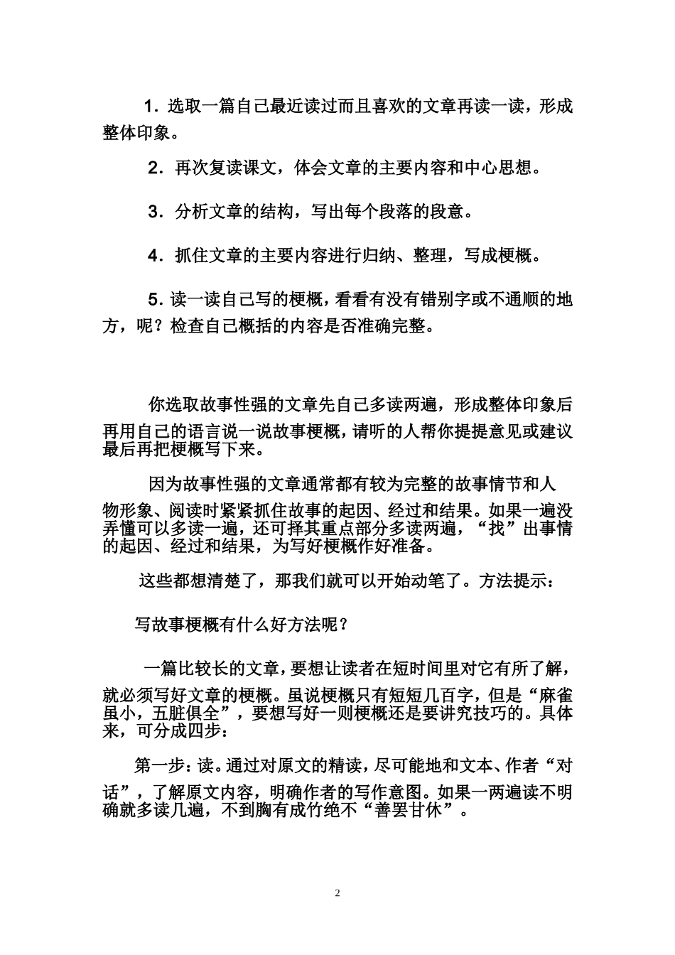 如何写文章梗概_第2页