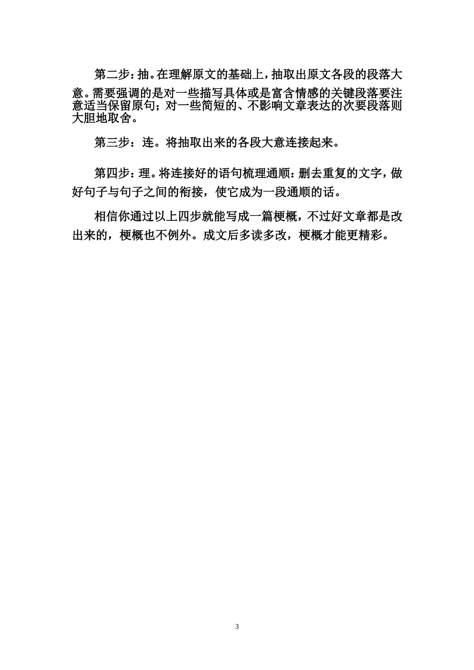 如何写文章梗概_第3页