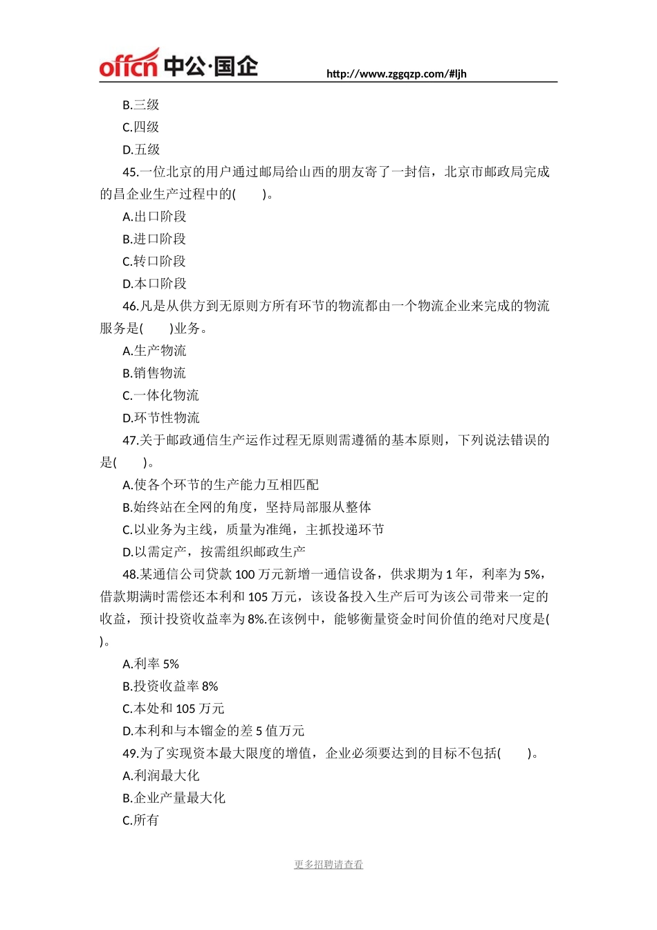 2018中国邮政春招笔试内容笔试题库_第2页