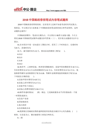 2018中国邮政春招笔试内容笔试题库