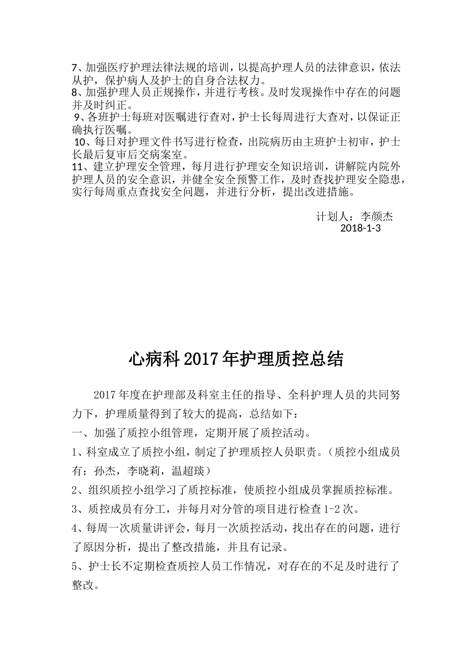 2018护理质控计划_第2页