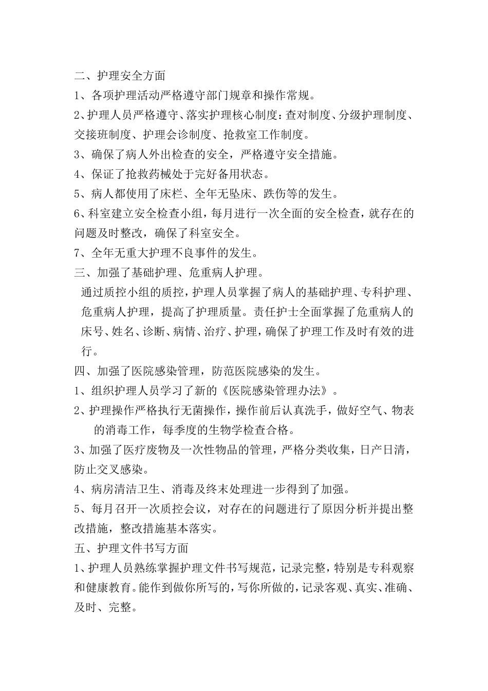 2018护理质控计划_第3页