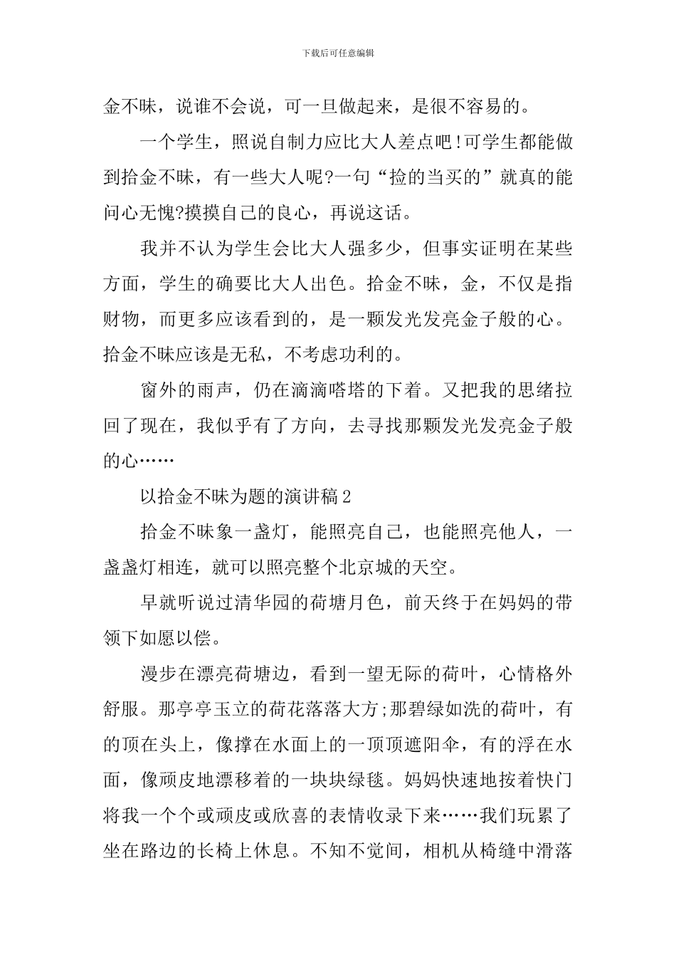 以拾金不昧为题的演讲稿_第2页
