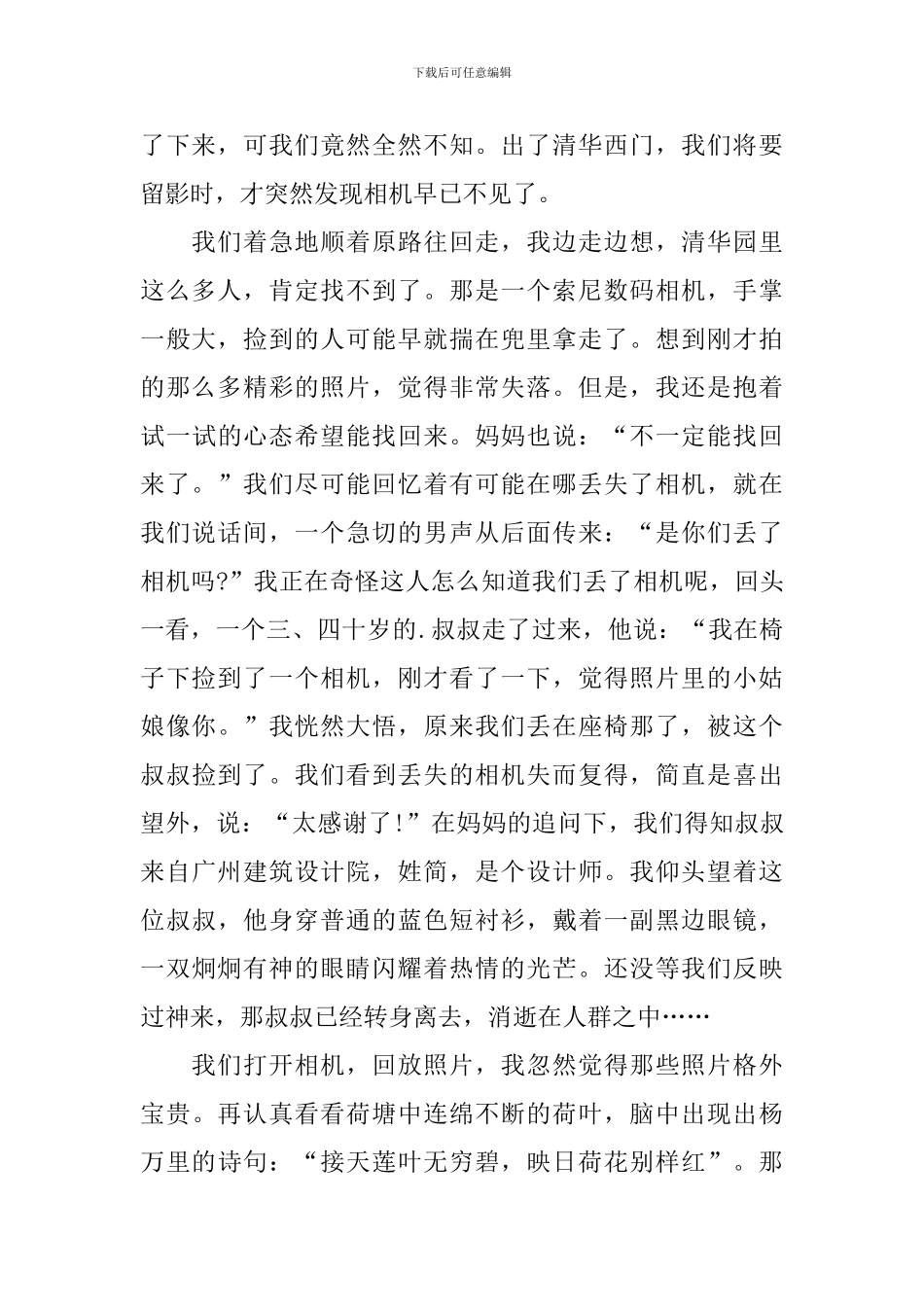 以拾金不昧为题的演讲稿_第3页